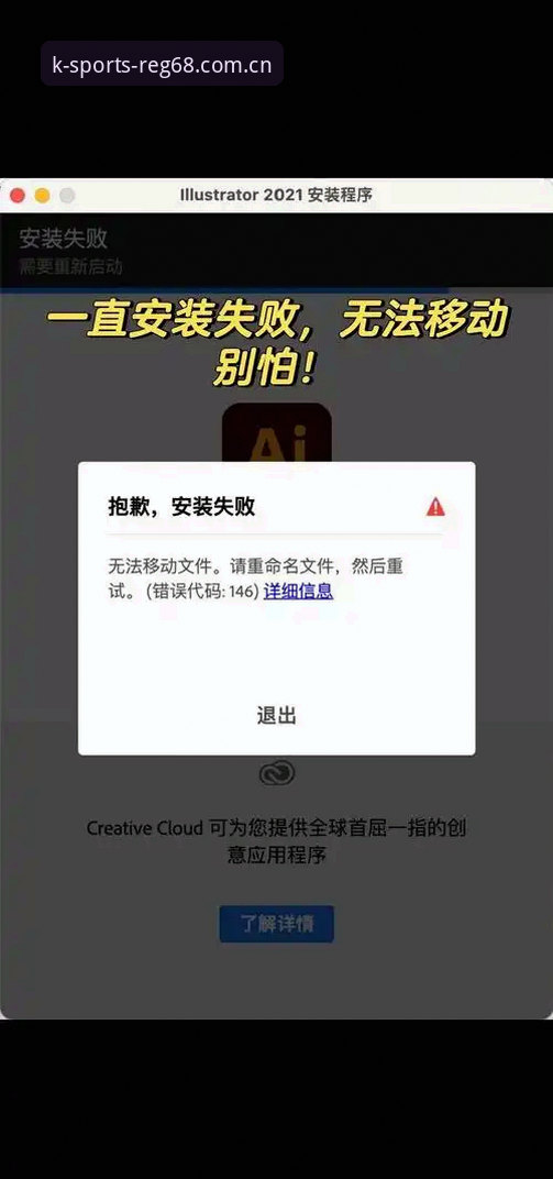 K体育注册平台安装失败问题完整解决指南——从报错原因到高效应对策略