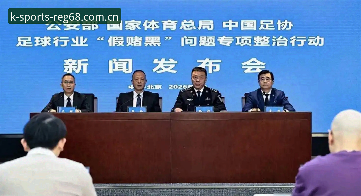 资深用户分享：从K体育注册平台看中国足协第三批禁足名单，足球反腐风暴再升级